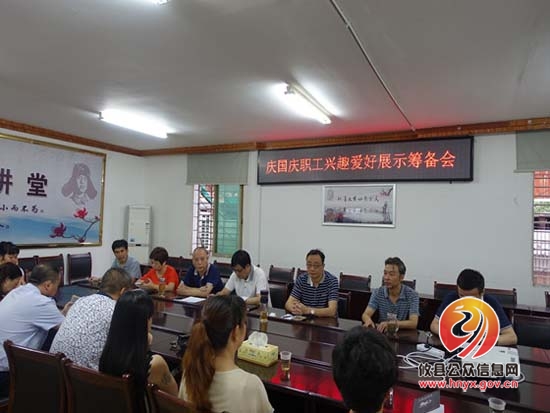 【迎国庆】县总工会将组织职工兴趣爱好展示活动
