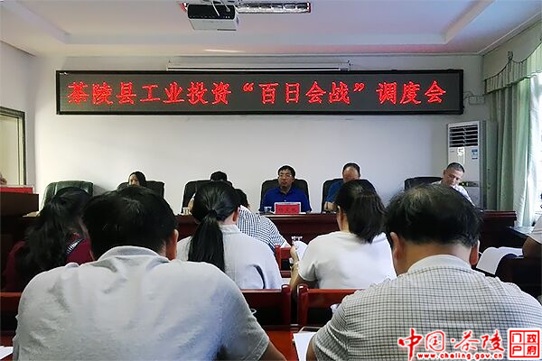 茶陵县召开工业投资“百日会战”调度会
