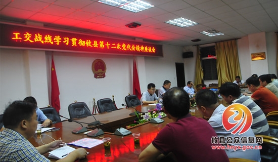 王卓文主持召开工交战线学习贯彻县第十二次党代会精神座谈会