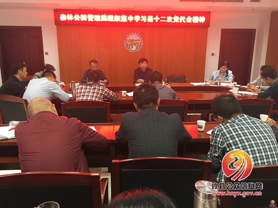 湖南攸州国家森林公园管理局组织集中学习县十二次党代会精神