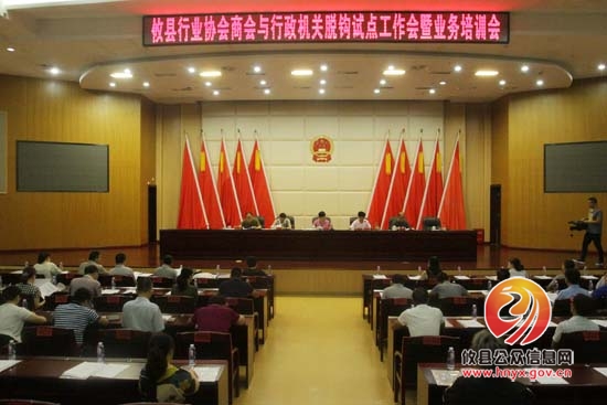 全县146家行业协会商会将逐步与行政机关脱钩