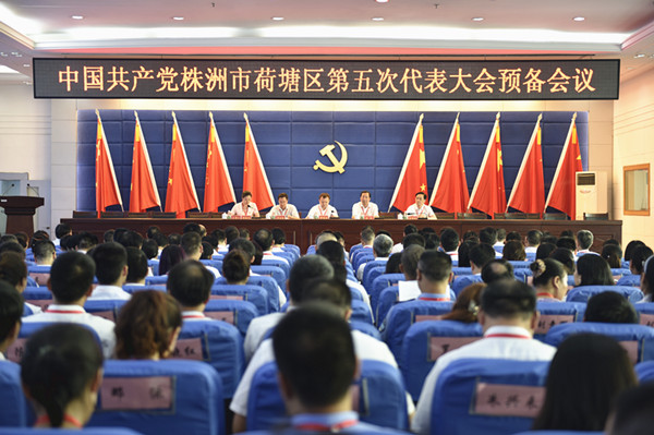 中国共产党株洲市荷塘区第五次代表大会预备会议召开