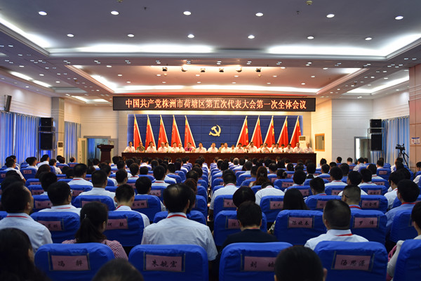 荷塘区第五次党代会开幕 邬凌云同志作大会报告