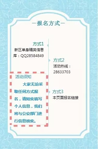 【新区青闻】预告！新区第五届单身青年联谊会（第二场）