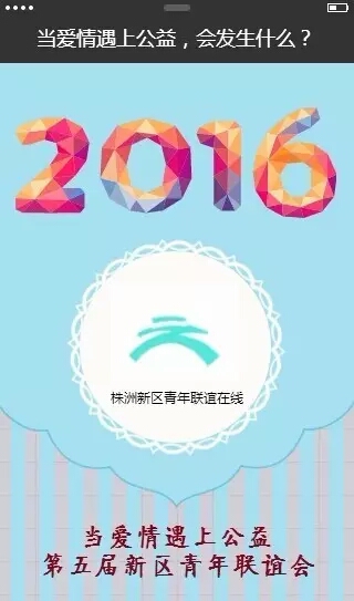 【新区青闻】预告！新区第五届单身青年联谊会（第二场）