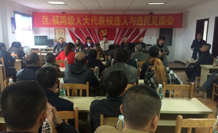 白关镇开展区、镇人大代表正式候选人与选民见面会
