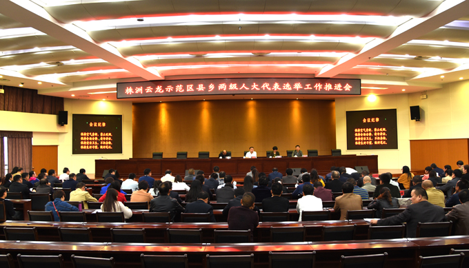 蔡周良主持召开县乡两级人大代表选举推进会