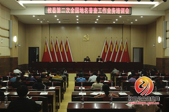 攸县召开第二次全国地名普查工作业务培训会