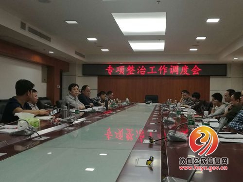攸县市场和质量监督管理局召开专项整治工作调度会