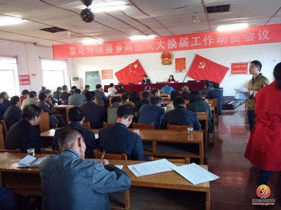 菜花坪镇召开人大换届选举投票工作调度会
