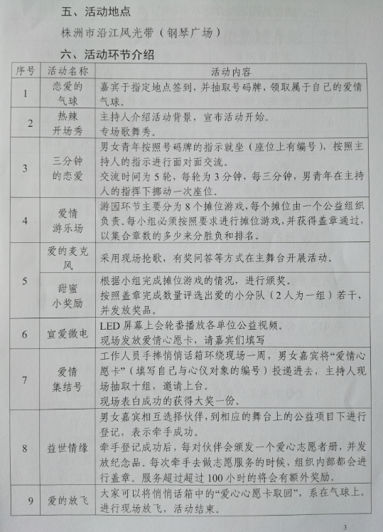 关于开展第五届新区单身联谊会的通知