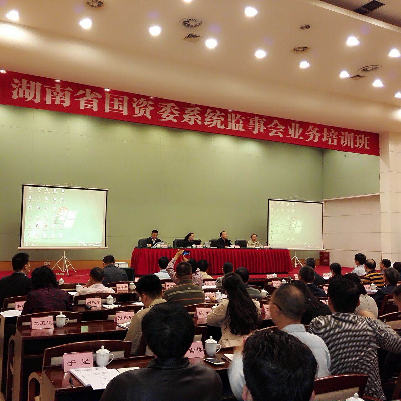 我市国资系统参加湖南省国资委系统监事会业务培训