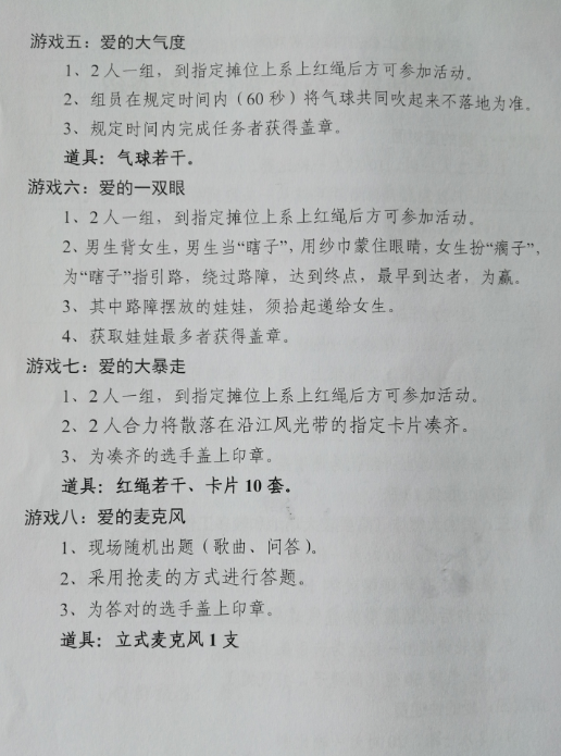 关于开展第五届新区单身联谊会的通知