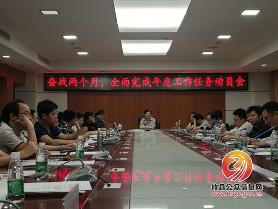 攸县市场和质量监督管理局召开奋战两个月 全面完成年度工作任务动员会