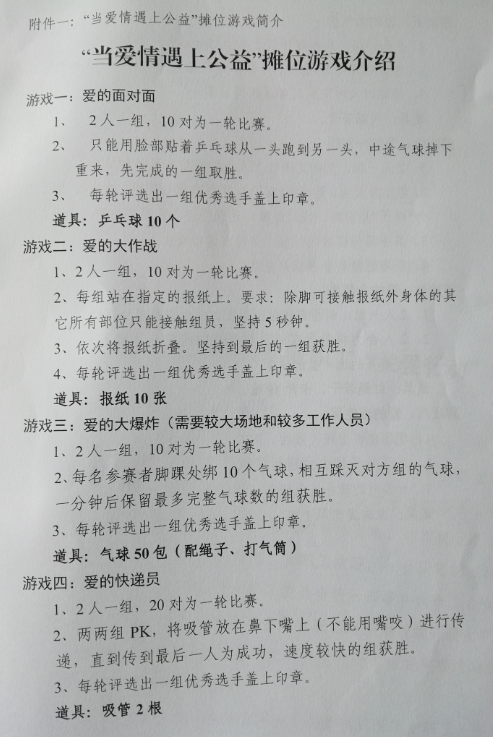 关于开展第五届新区单身联谊会的通知
