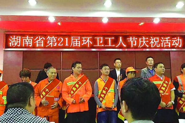 庆祝环卫工人节 10名城市美容师获表彰