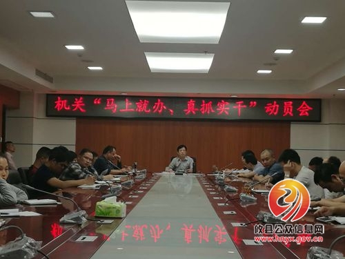 攸县市场和质量监督管理局召开机关“马上就办、真抓实干”活动再动员大会