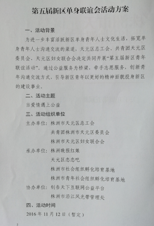 关于开展第五届新区单身联谊会的通知