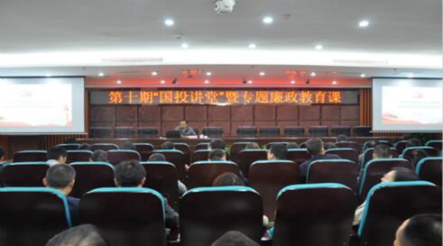 市国资委纪委书记李庆到国投集团作党风廉政建设专题报告