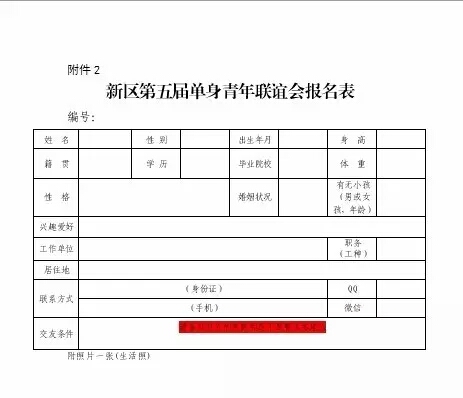 【新区青闻】最新官方消息！新区第五届联谊会的正确报名方式~