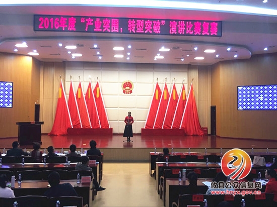 攸州国家森林公园管理局参加县“产业突围、转型突破”主题演讲比赛