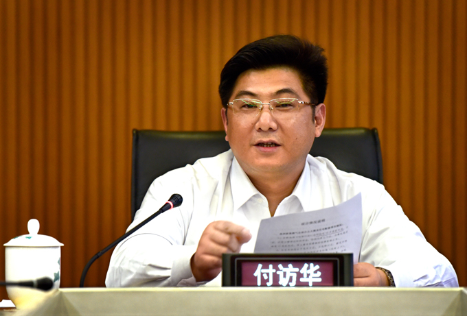 付访华主持召开项目建设调度会