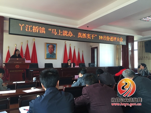 丫江桥镇召开“马上就办，真抓实干”10月述评大会