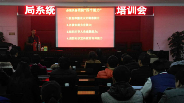 我局组织开展消防安全知识培训