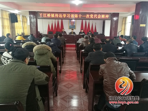 丫江桥镇传达学习省第十一次党代会精神
