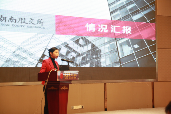 湖南省资本市场扶贫工作座谈会在长沙举办