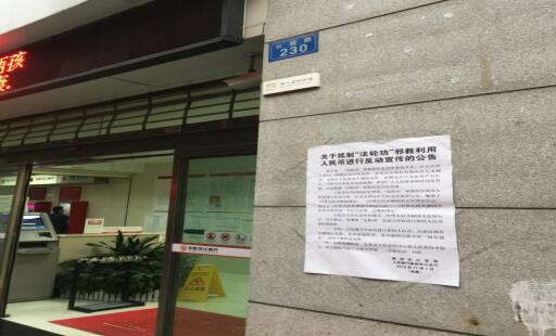 贺家土街道开展抵制”反宣币“宣传活动