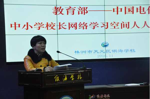网络学习空间人人通”专项培训在银海学校举行