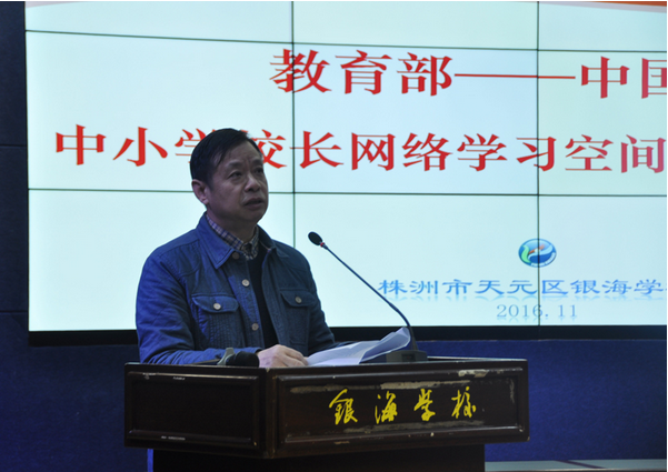 网络学习空间人人通”专项培训在银海学校举行