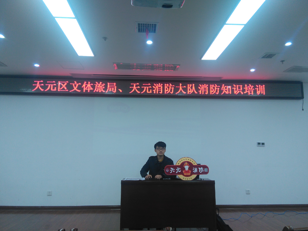 天元区文体系统举办消防知识培训讲座