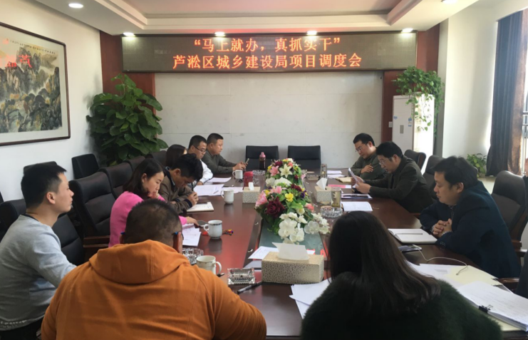 “马上就办，真抓实干”区城建局加班加点召开全局重点工作调度会