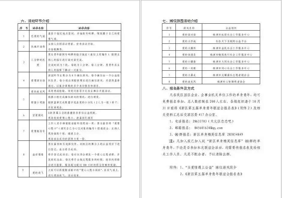 【新区青闻】最新官方消息！新区第五届联谊会的正确报名方式~
