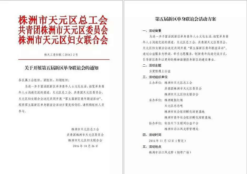 【新区青闻】最新官方消息！新区第五届联谊会的正确报名方式~