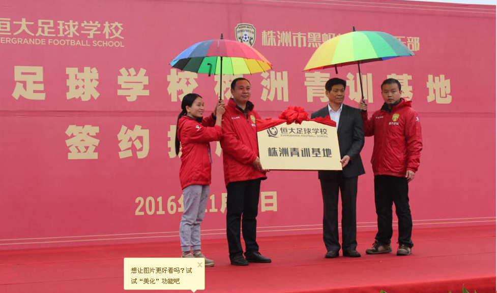 恒大足球学校落户株洲