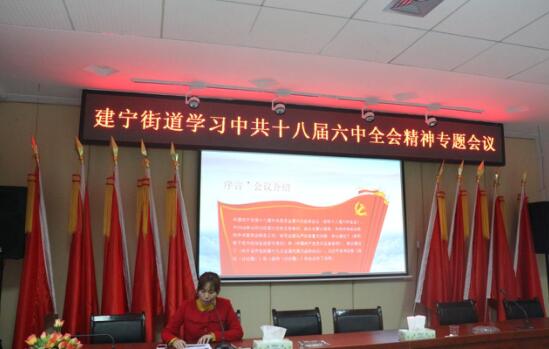 建宁街道开展党员活动日——学习“中共十八届六中全会”精神专题会议