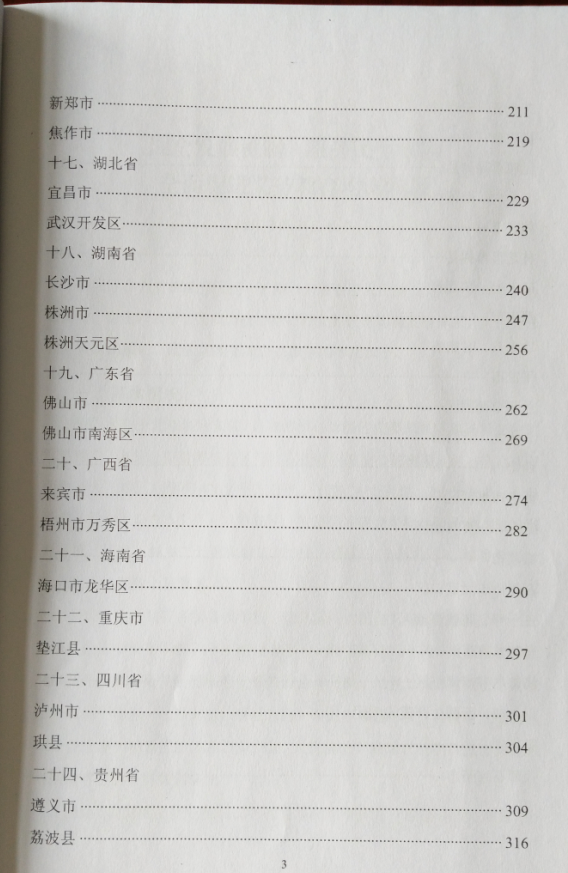 “天元区四项措施全面助推城乡教育一体化”被教育部向全国推广