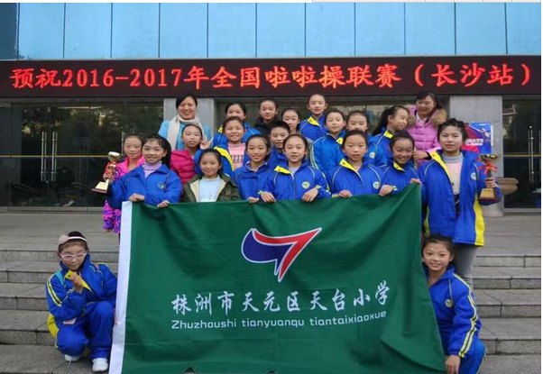 天台小学喜获全国啦啦操联赛双冠军