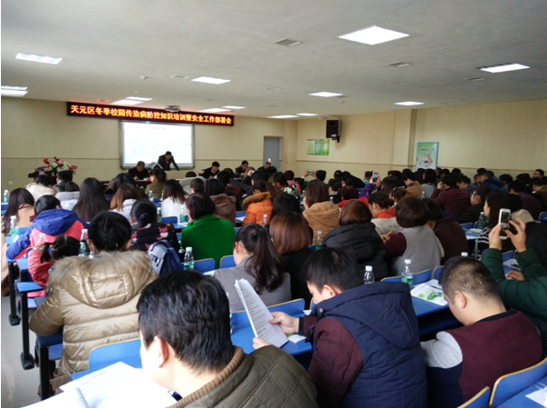 记株洲市天元区教育局冬季校园传染病防控知识培训暨安全工作布署会