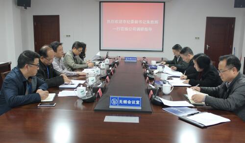 李庆陪同市纪委一行调研指导云发集团党风廉政建设工作