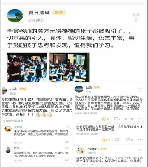 天元区白鹤小学李霞喜获国家级小学数学优质课比赛第一名
