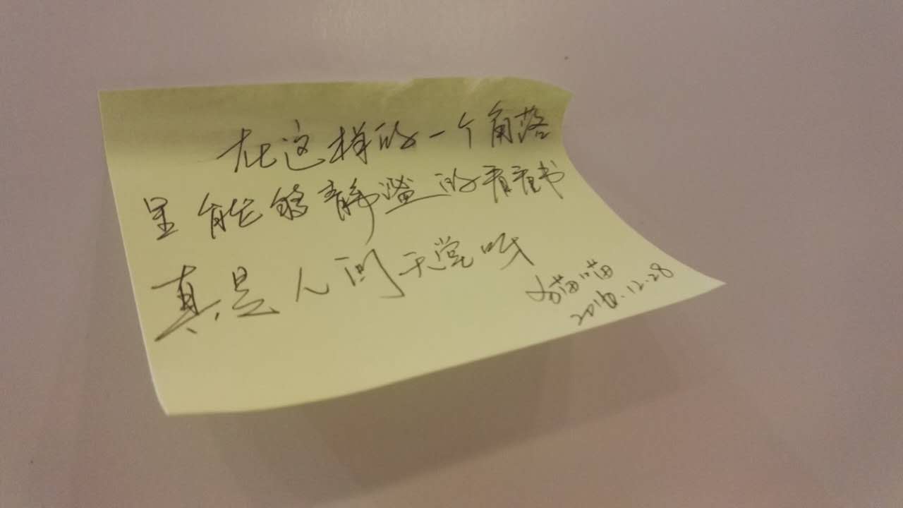 【新区青评】天元“青年之家”美的青乐汇：悦读空间寻找最美留言