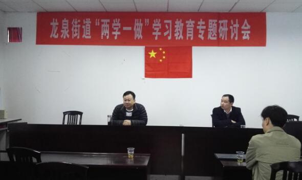 龙泉街道召开“讲奉献，有作为”第四专题研讨 会暨“马上就办、真抓实干”测评会