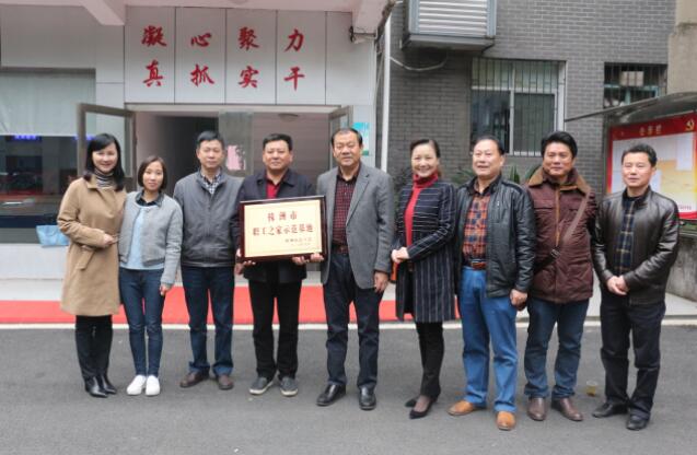芦淞区首家“株洲市示范职工之家基地”授牌