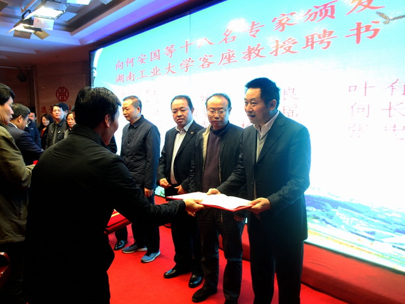 何安国同志被聘为湖南工业大学客座教授