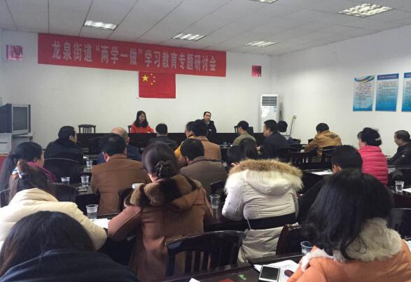 龙泉街道召开“讲奉献，有作为”第四专题研讨 会暨“马上就办、真抓实干”测评会