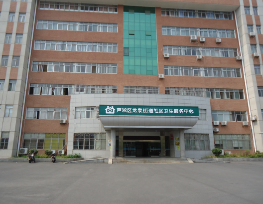 我区两家基层医疗单位获评“省级群众满意社区卫生服务机构”